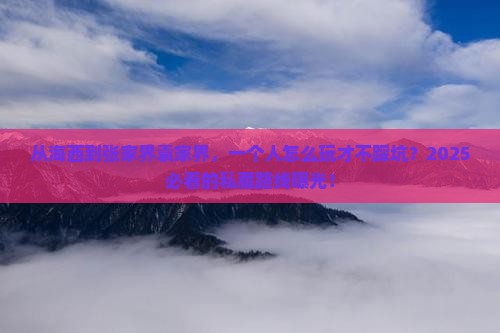 海西到张家界袁家界个人游