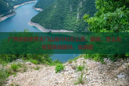 广州去张家界天门山旅行社