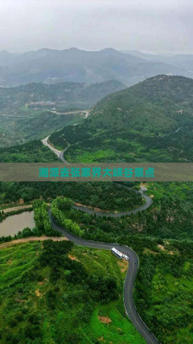 湘潭去张家界大峡谷景点