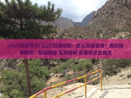 五月去张家界天门山六日游