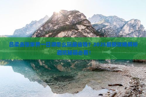 吕梁去张家界一日