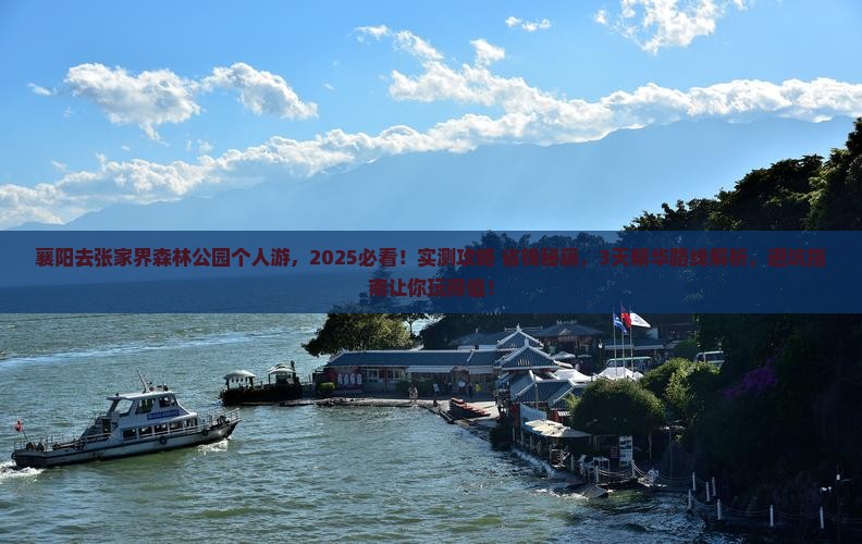 襄阳去张家界森林公园个人游