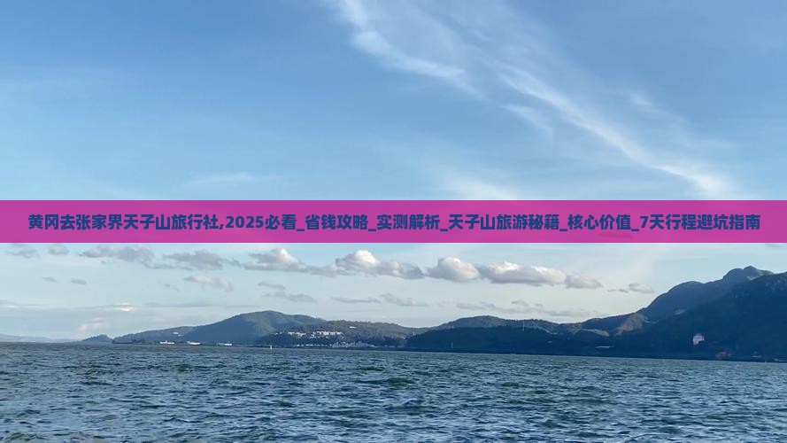 黄冈去张家界天子山旅行社