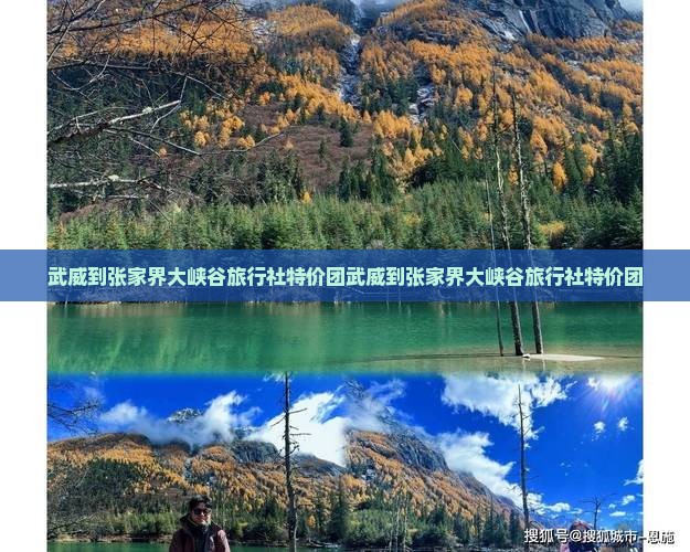 武威到张家界大峡谷旅行社 武威到张家界大峡谷旅行社