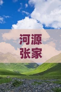 河源去张家界大峡谷自由行