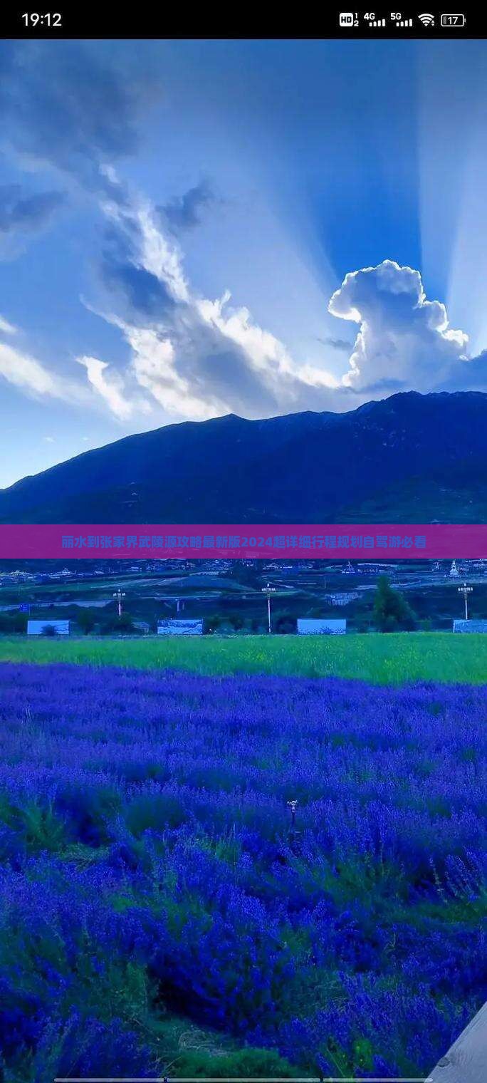 丽水到张家界武陵源攻略