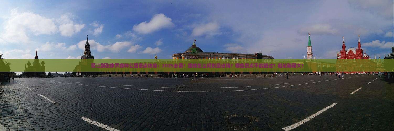 丽江到张家界森林公园景点