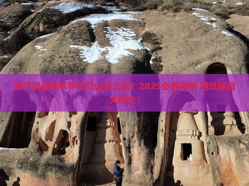哈尔滨去张家界天门山哪里玩