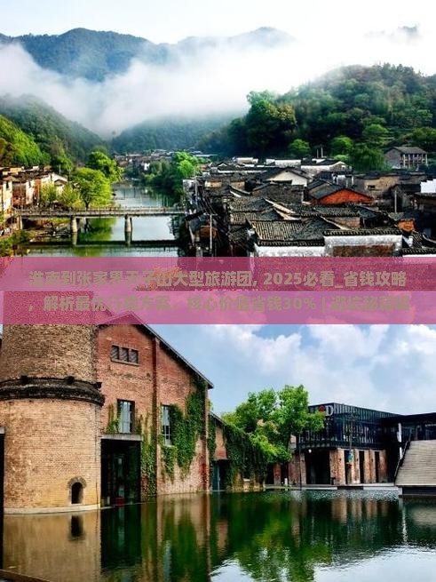 淮南到张家界天子山大型旅游团