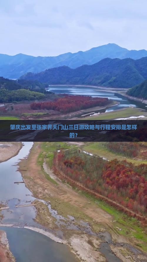 肇庆出发至张家界天门山三日游攻略与行程安排是怎样的？