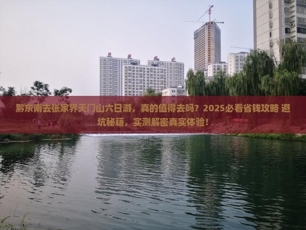 黔东南去张家界天门山六日游