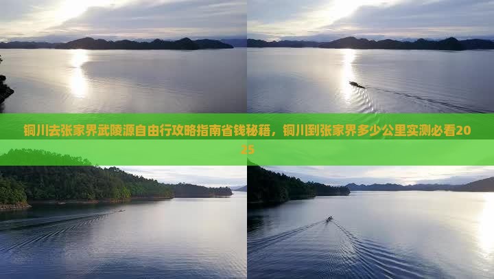 铜川去张家界武陵源自由行
