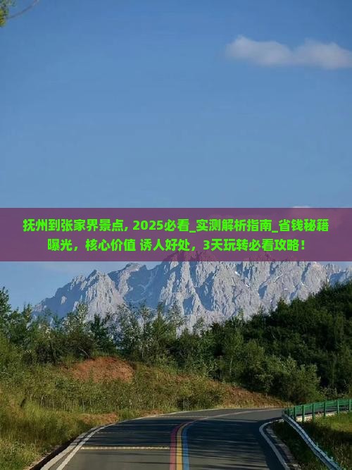 抚州到张家界景点
