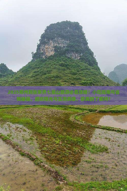 郑州到张家界七星山旅游小吃