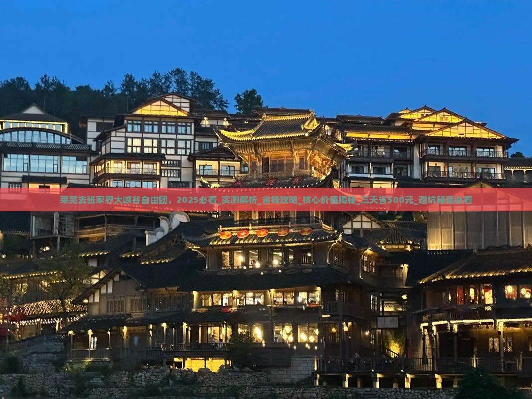 莱芜去张家界大峡谷自由团