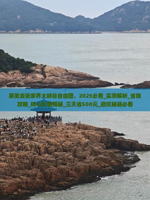 莱芜去张家界大峡谷自由团