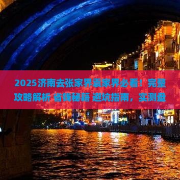 济南去张家界袁家界攻略