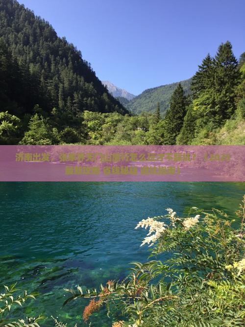 济南到张家界天门山旅行社