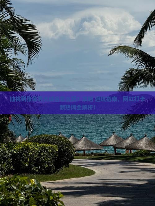 仙桃到张家界大峡谷哪里玩