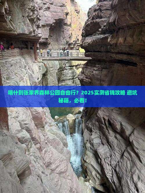 喀什到张家界森林公园自由团