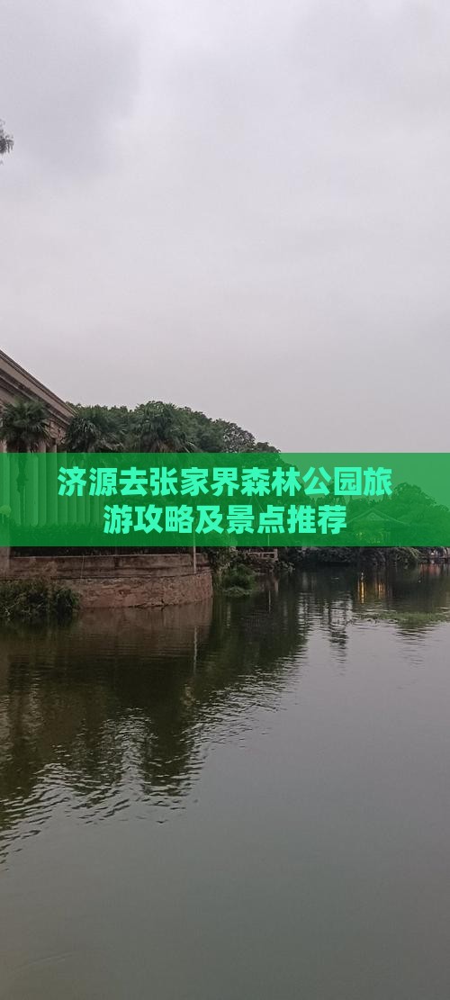 济源去张家界森林公园个人游
