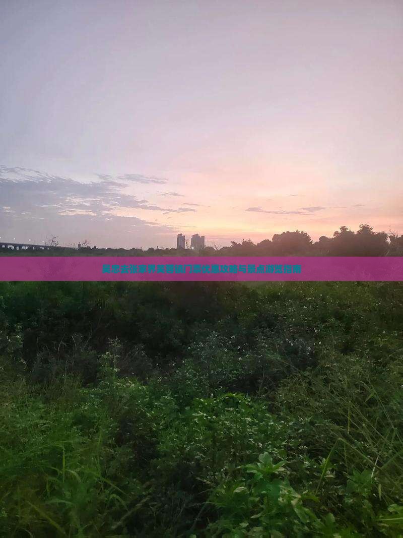 吴忠去张家界芙蓉镇门票优惠攻略与景点游览指南