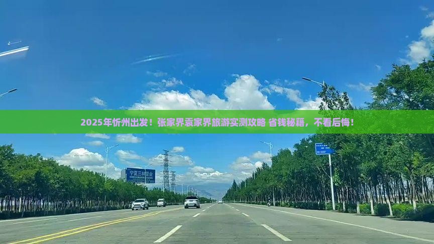 忻州到张家界袁家界旅游