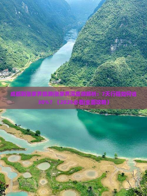成都到张家界旅游