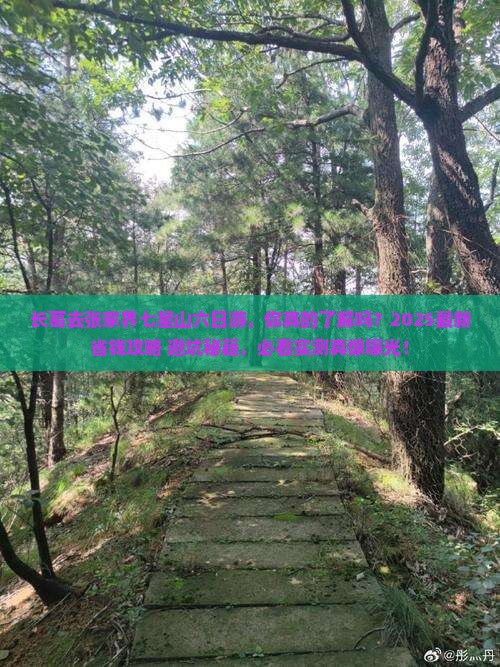 长葛去张家界七星山六日游
