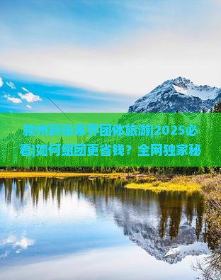 赣州到张家界团体旅游