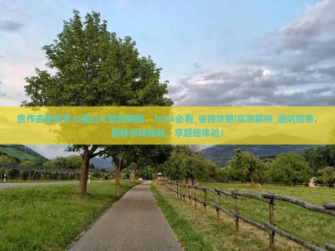 焦作去张家界七星山大型旅游团