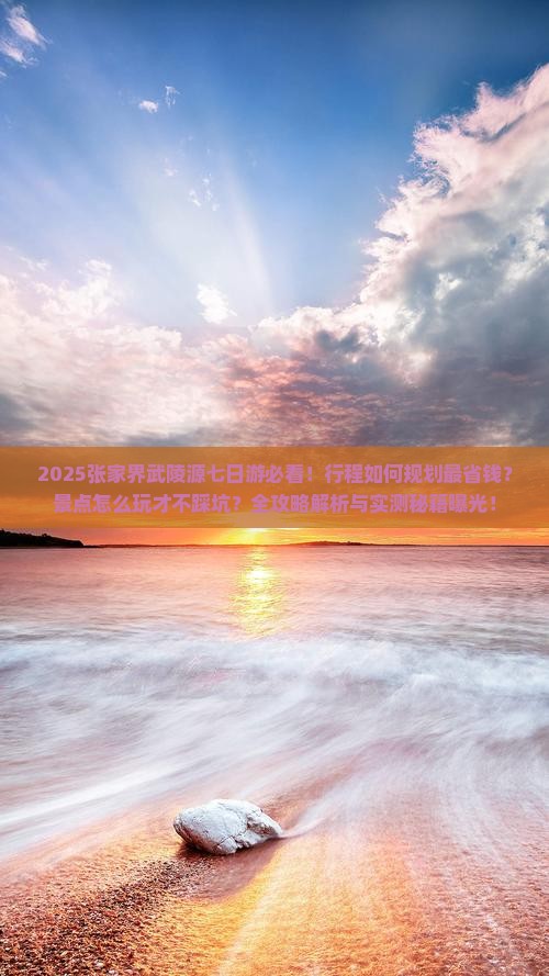 端午节去张家界武陵源七日游