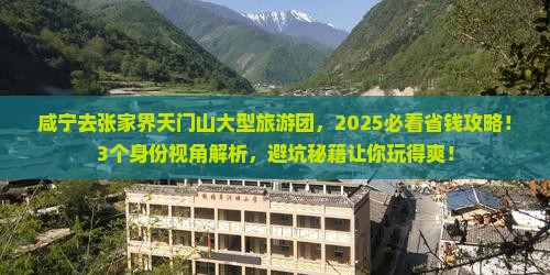 咸宁去张家界天门山大型旅游团