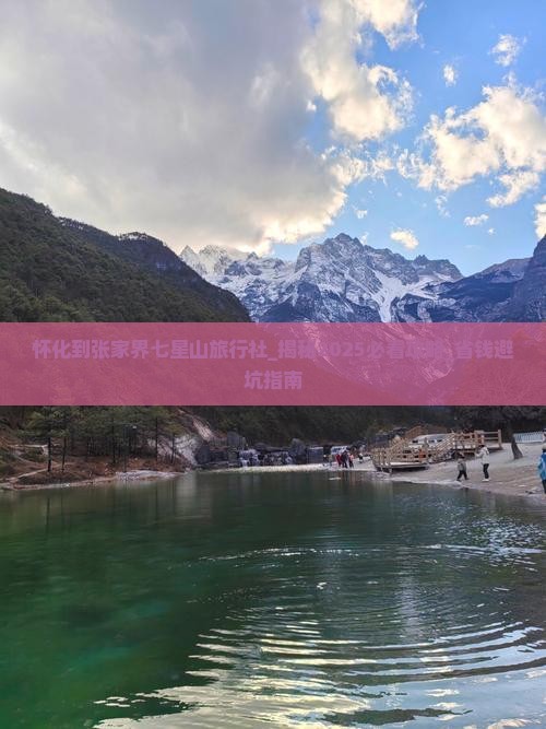 怀化到张家界七星山旅行社