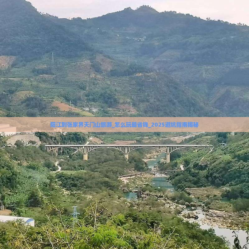 阳江到张家界天门山旅游