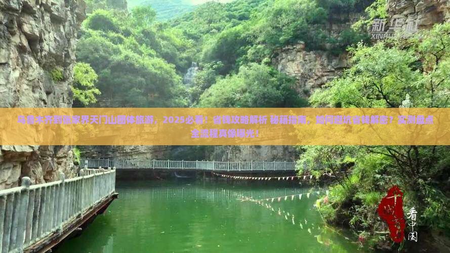 乌鲁木齐到张家界天门山团体旅游
