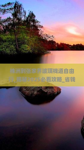 株洲到张家界玻璃栈道自由行