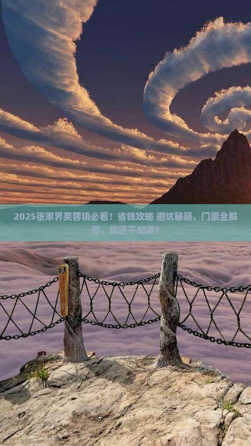 滁州去张家界芙蓉镇门票
