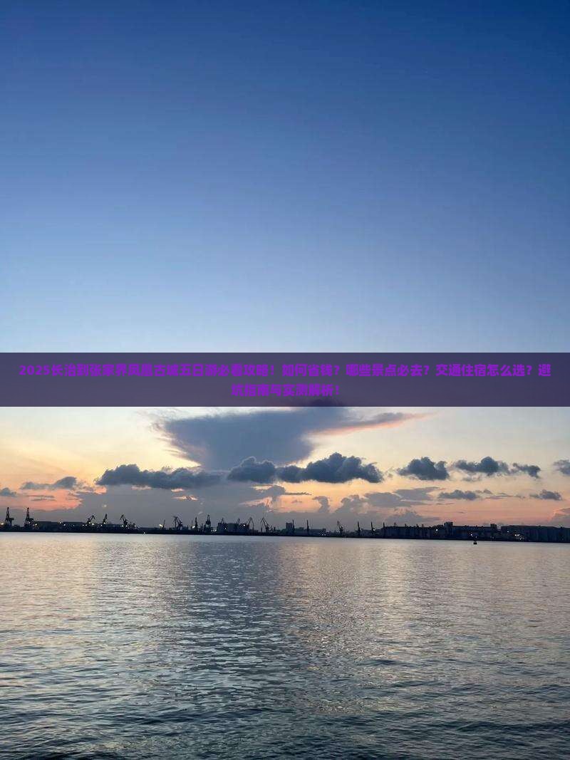 长治到张家界凤凰古城五日游