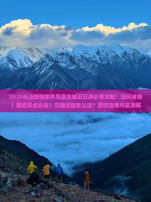 长治到张家界凤凰古城五日游