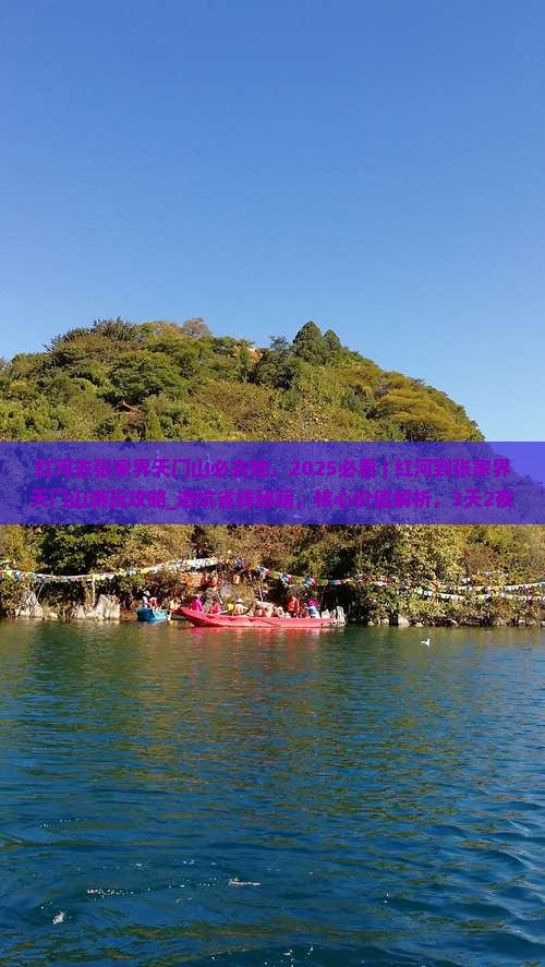 红河去张家界天门山必去地