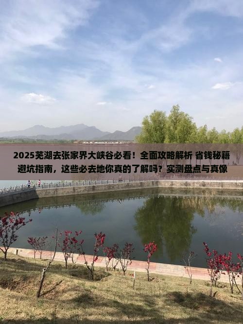 芜湖去张家界大峡谷必去地 芜湖去张家界大峡谷必去地