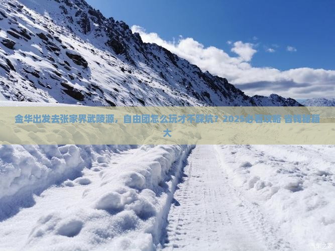 金华去张家界武陵源自由团