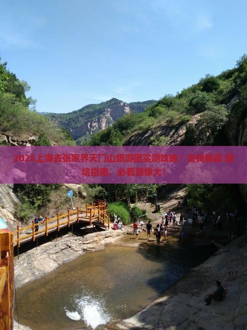 上海去张家界天门山大型旅游团