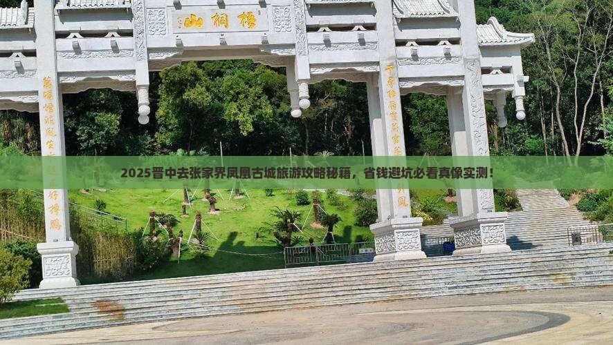 晋中去张家界凤凰古城旅游