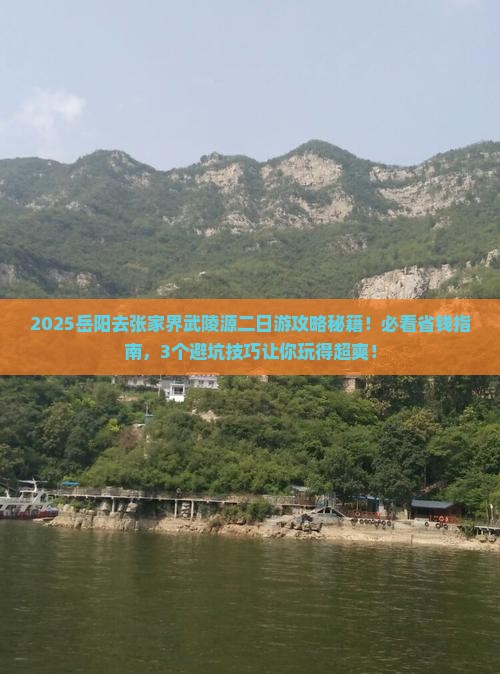 岳阳去张家界武陵源二日游