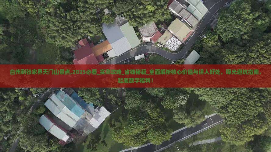 台州到张家界天门山景点