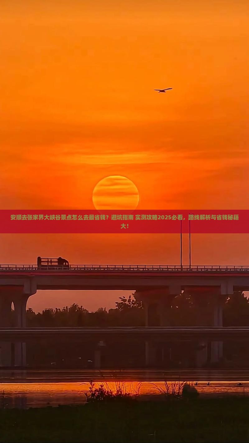 安顺去张家界大峡谷景点