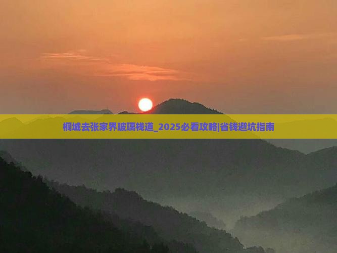 桐城去张家界玻璃栈道个人游