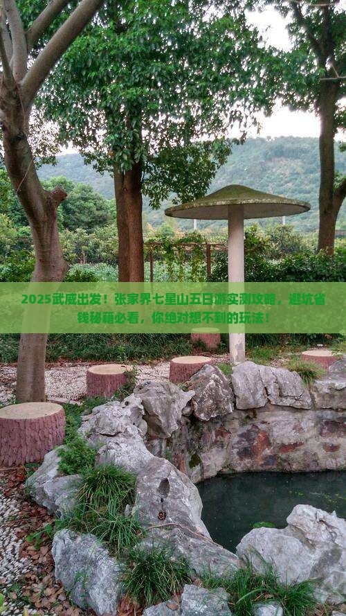武威到张家界七星山五日游